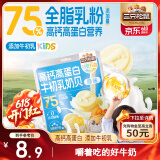 三只松鼠Kids成长方舟高钙高蛋白牛初乳奶贝100g无添加奶制品六一儿童节