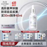 伊肤泉氨甲环酸精华液含烟酰胺传明酸30ml防反黑提亮肤色淡