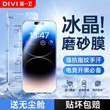 第一卫适用苹果14ProMax钢化膜iPhone14ProMax磨砂手机膜全屏覆盖高清手游电竞抗指纹防摔玻璃保护贴膜