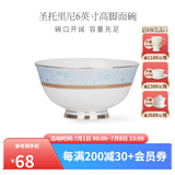 华光骨瓷面碗汤碗碟盘 餐盘鱼盘筷勺碟 欧式骨瓷餐具  圣托里尼 6英寸面碗