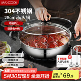 美厨（maxcook）304不锈钢火锅28cm 汤锅电磁炉火锅复底带盖 送一对火锅勺MH-28