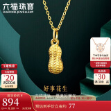 六福珠宝 足金花生黄金吊坠挂坠不含项链 计价 L01GTBP0007 约0.89克