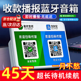 顽键侠收款音箱微信支付宝收款一体播报机支付宝微信语音播报器二维码收钱地摊蓝牙小音箱大音量收款机 白色 【超长待机45天即时播报】