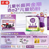 a2奶粉 紫聪聪 儿童学生奶粉 含维生素D+DHA【4-12岁】750g