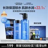 欧莱雅男士水能保湿三件套装补水洗面奶水乳护肤品实用生日礼物送男朋友
