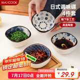 美厨（maxcook）调味碟调料碟 日式味碟碟子4个装 家用陶瓷餐具调料醋碟MCTC8566