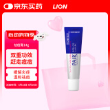 日本狮王lion青春痘PAIR祛痘膏学生青少年消炎淡化祛痘印消除痤疮粉刺缓解皮肤炎症毛囊炎皮肤用药14g