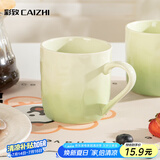 彩致（CAIZHI）马克杯家用陶瓷水杯早餐杯学生泡茶杯办公室咖啡杯 渐变绿CZ6847