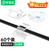 毕亚兹 【包邮】自粘电线固定器理线器【透明/60个装】桌面线扣线卡子固线夹 充电线固定座 收纳固定扣