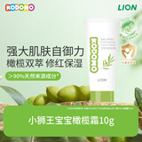 狮王（Lion）小狮王宝宝舒润倍护霜10g护肤