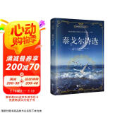 泰戈尔诗选（中文版）九年级上推荐阅读 中小学课外阅读