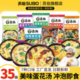 苏伯 蛋花汤速食汤菠菜速溶汤包紫菜蛋花汤冲泡即食小包冻干 【7种口味各5】6g*35包