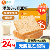舌里 低脂全麦切片吐司面包奇亚籽1000g粗粮健身代餐早餐营养休闲零食