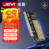 佳翼（JEYI）NVME硬盘转接卡 兼容部分PCIe5.0向下兼容PCIe4.0/3.0 X16 m.2 NVME满速M-Key扩展GEN3转接卡 