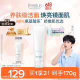 芙丽芳丝（Freeplus）洗面奶男女士氨基酸洁面乳150g