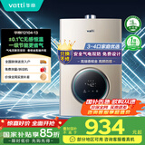 华帝（VATTI）官方燃气热水器天然气【国补立减15%】气电双防水伺服级恒温静音i12104 13L【一厨一卫】以旧换新