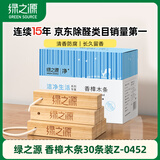 绿之源天然樟木条樟脑丸衣柜除味衣柜防虫防蛀室内30条装
