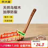炊大皇木汤勺 乌檀木勺子 天然家用无漆无蜡木勺铲 加长柄菜勺