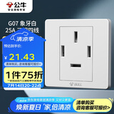 公牛（BULL）墙壁插座 G07系列 25A三相四线 86型面板G07Z113 白色 暗装