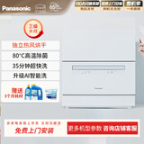 松下（Panasonic）台式洗碗机2代【H1D升级款】ECONAVI智能洗 80℃高温除菌 洗烘一体 独立烘干 家用台面独立式H5D