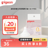 贝亲（Pigeon）奶嘴新生婴儿宽口径奶嘴第3代自然实感启衔硅胶奶嘴 SS号 0-1月 1只装