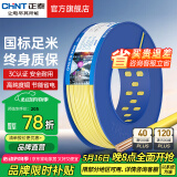 正泰（CHNT）电线铜芯多芯电缆线BVR2.5平方电源新国标家用家装电线软线 黄色BVR1.5 100米