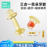 beedoll花朵牙胶婴儿磨牙棒0-1岁小月龄宝宝防吃手口欲期咬胶乐 橄榄黄