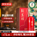 京东京造正道 呈祥53度 500ml单瓶装 茅台镇酱香型白酒 婚宴送礼
