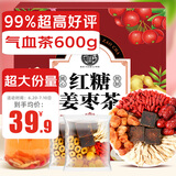 养益君红糖姜枣茶600g(40袋)大份量调养红糖姜茶大姨妈期红枣枸杞桂圆茶