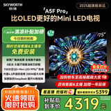 创维电视黑骑士A5F Pro 75英寸QD-Mini LED 超越oled液晶游戏平板智能4k电视机 国家补贴 a5dpro+