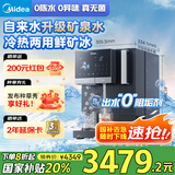 美的（Midea）冰魔方冰块净水器家用净水机台式净饮机制冰饮水一体机即热直饮机自来水过滤国家补贴JD3766T-RO