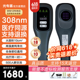 光专嘉308白癜风治疗仪准分子激光紫外线光疗仪家用白斑uvb银屑病牛皮癣 LED型308nm机强度18 照光机器便携面积10 医用医院窄谱中波官方仪器同款
