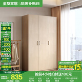 全友家居成品大衣柜顶柜组合卧室家具柜子现代简约衣橱家用国家补贴 白橡木纹|1.2m三门衣柜