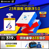 GAN14Pro三阶磁力魔方专业比赛早教益智玩具六一儿童节礼物UV版