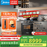 美的【晴空FX90 PRO】集成灶一体式 变频28风量 蒸汽洗 蒸烤炸一体 5.2kW燃气灶 国家补贴 家用灶具