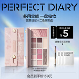 完美日记（PERFECT DIARY）云纱眼影综合盘16g腮红高光一盘多用长效生日礼物送女友七夕礼物