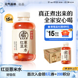 元气森林好自在 无糖饮料整箱500ml 红豆薏米水 元气自在水 植物饮品0糖 红豆薏米水*15瓶