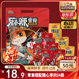 三只松鼠麻辣零食大礼包500g/24小包休闲零食卤味礼盒鸭脖鸭翅肉食小吃