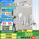 九牧（JOMOO）淋浴花洒套装自动除垢喷枪淋浴器36633-526/1B-1