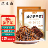 越江南正宗油焖笋干菜200g*2袋梅干菜扣肉绍兴干货农家新鲜笋丝下饭酱菜