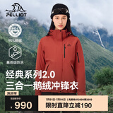 伯希和（Pelliot）[经典2.0]羽绒冲锋衣三合一男女鹅绒内胆春秋外套124401042红M
