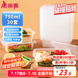 美丽雅一次性饭盒方形750ml*30套 快餐外卖打包盒食品级野餐便当盒
