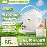 3M防雾霾口罩防沙尘 KN95防粉尘颗粒物PM2.5 9502V+15只装 独立包装