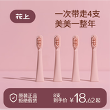 花上（HUSUM） 电动牙刷替换刷头 E系列 E1/E2/E3/E8 电动牙刷头 4支 E2清洁粉色 4支刷头【1年使用量】