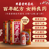 天喜堂天喜丸调经促孕丸调经温和气色天喜堂调经丸12瓶*2盒