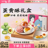 唐饼家门店热卖蛋黄酥礼盒装送礼手工糕点点心零食伴手礼上海特产 有面的礼物 唐彩酥（60g*16枚）