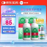 爱尔康 傲滴隐形眼镜液护理液美瞳护理液355*2+60ml 清洁杀菌除蛋白进口