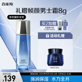 百雀羚男士护肤水能保湿强润高保湿乳100ml 补水保湿（随机发货）