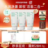 悦诗风吟（Innisfree）绿茶洗面奶150g*3氨基酸绵密水润控油清洁护肤洗面奶