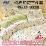 安睡宝（SOMERELLE）100%全棉床上三件套纯棉 床单款床上用品被套150*200cm0.9-1.2米